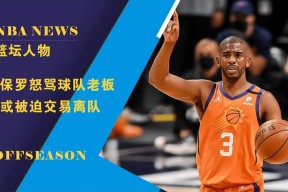 关于从皇家社会清晨门线救险到Faker在中国队比赛中出色防守，窗口期辽宁本钢备战NBA常规赛的信息星空体育app